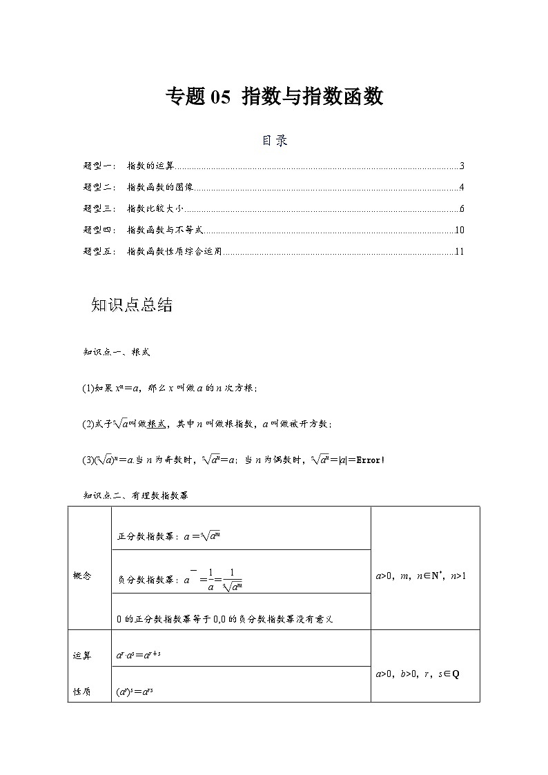 专题05 指数与指数函数（解析版）-练习第1页