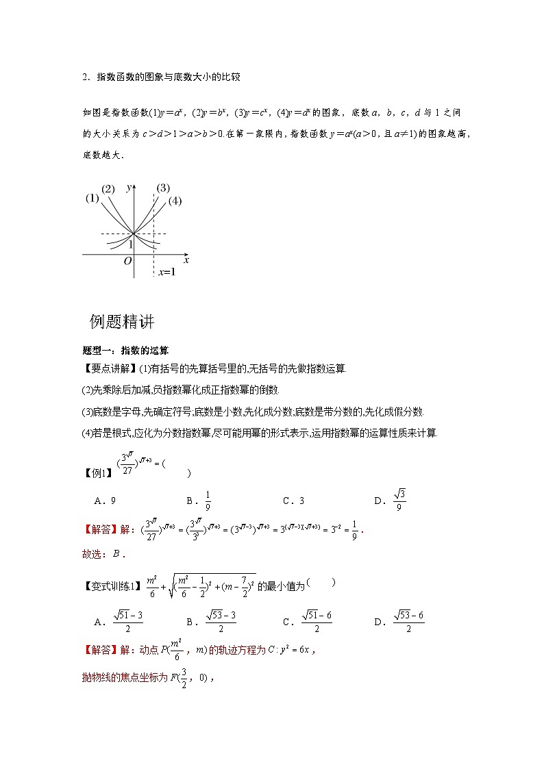 专题05 指数与指数函数（解析版）-练习第3页