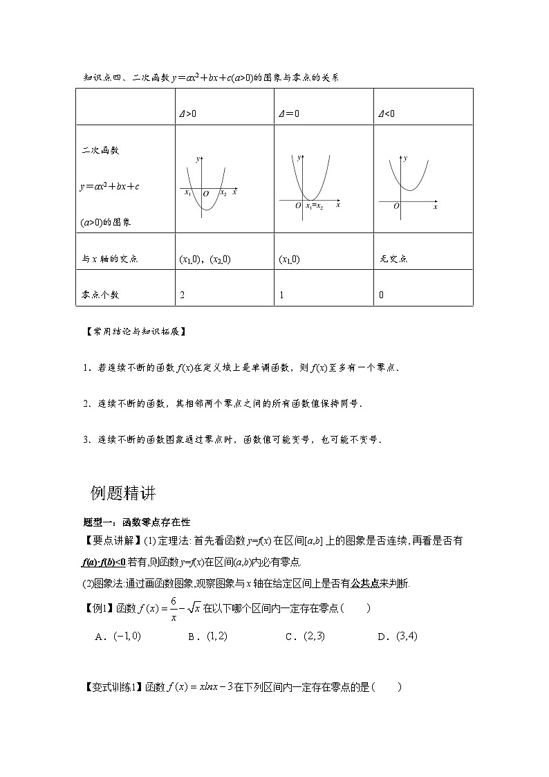 专题08 函数与方程（原卷版）-练习第2页
