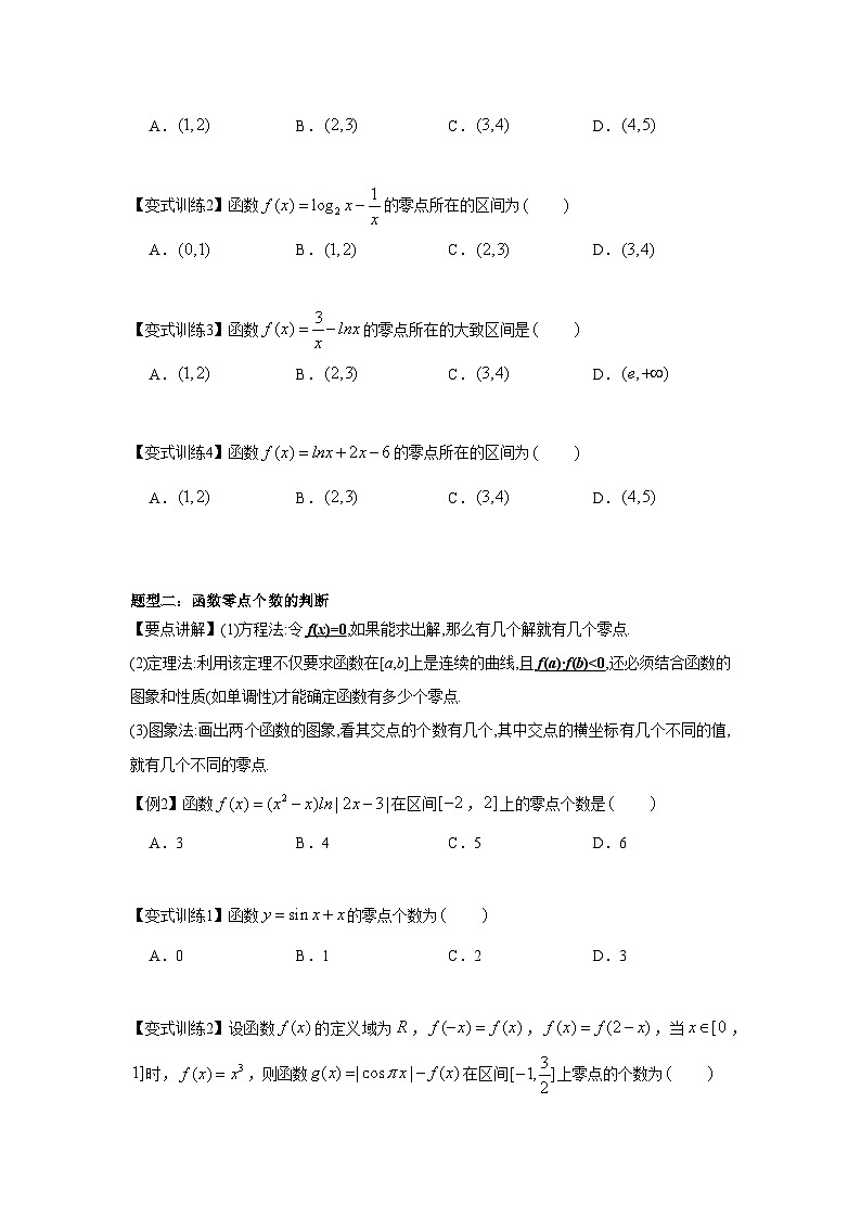 专题08 函数与方程（原卷版）-练习第3页