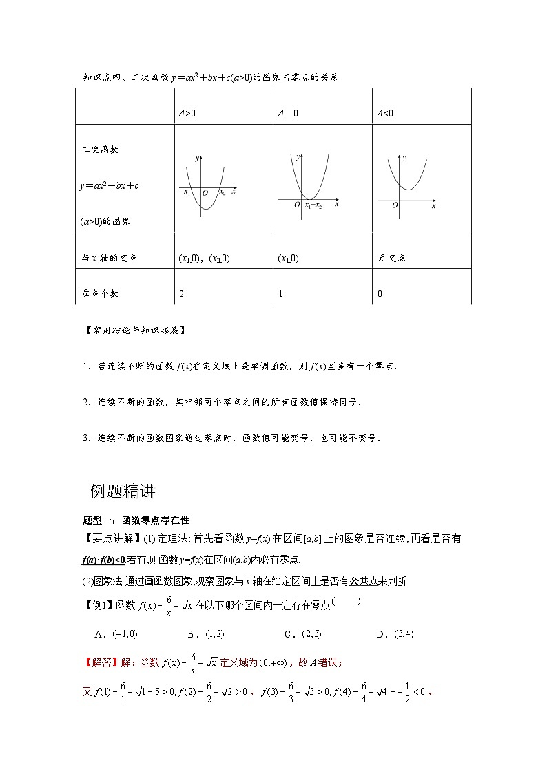 专题08 函数与方程（解析版）-练习第2页
