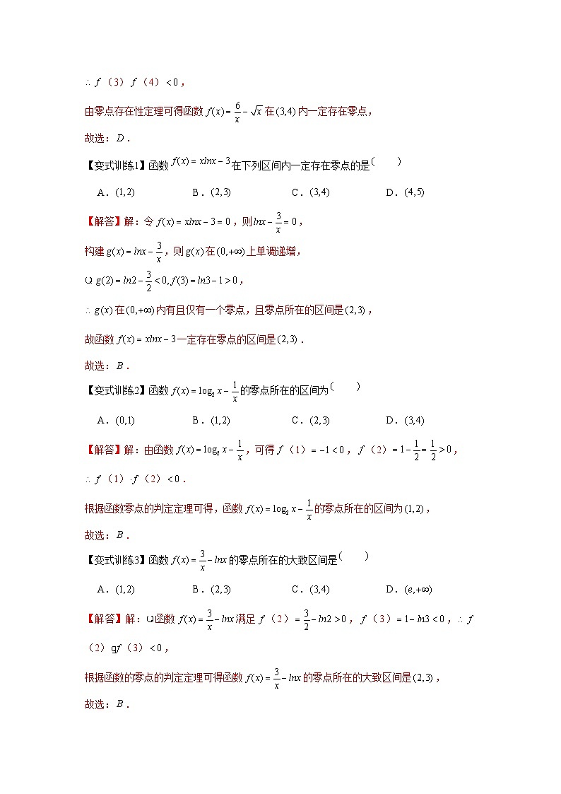 专题08 函数与方程（解析版）-练习第3页