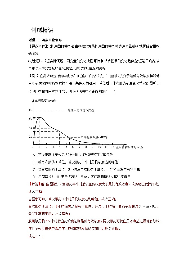 专题09 函数模型的应用（解析版）-练习第3页