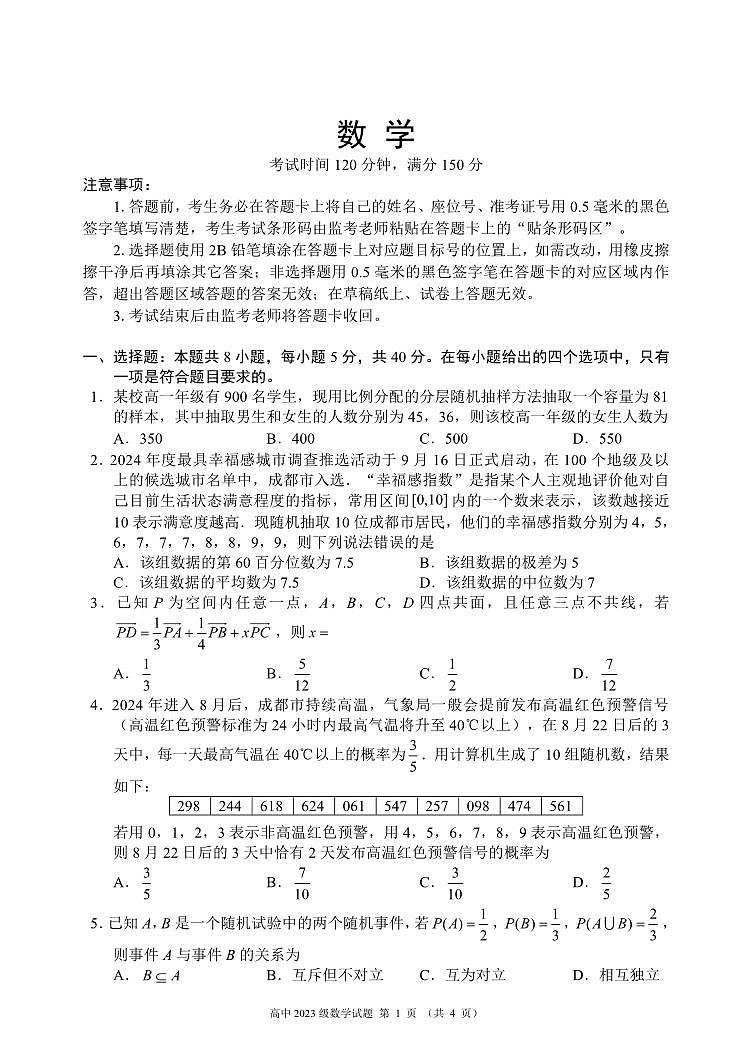 数学试题第1页