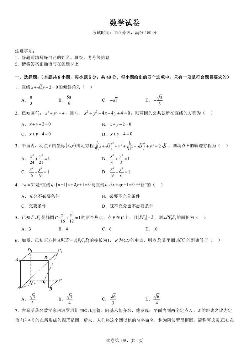 数学试题第1页