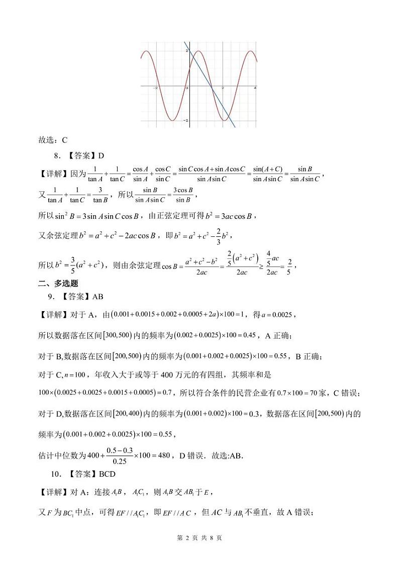 数学答案第2页