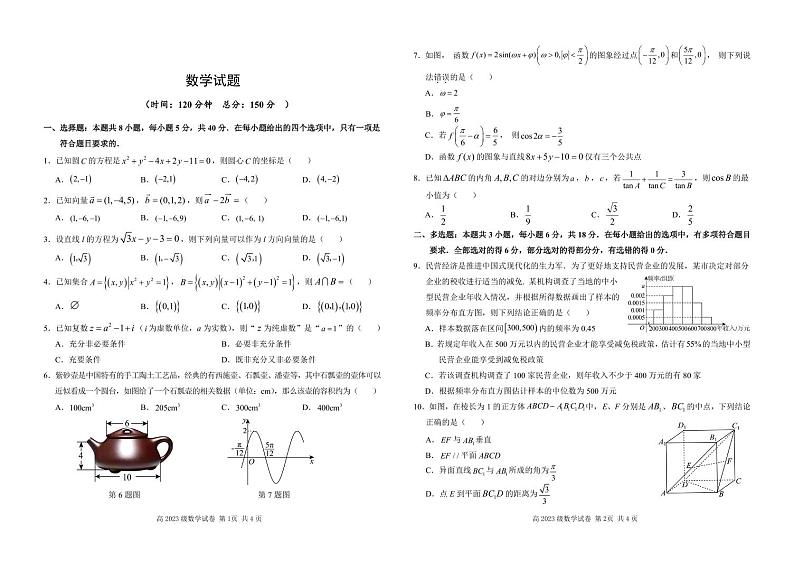 数学试题第1页