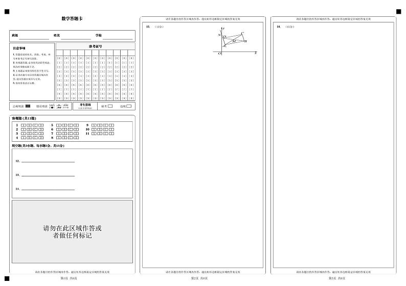 数学答题卡第1页