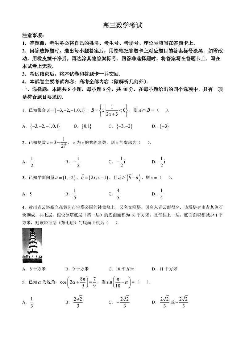 湖北省金太阳高三上学期12月联考（25-187C）-数学试卷+答案第1页
