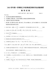 2025届上海市青浦区2024-2025学年高三一模数学试题+答案