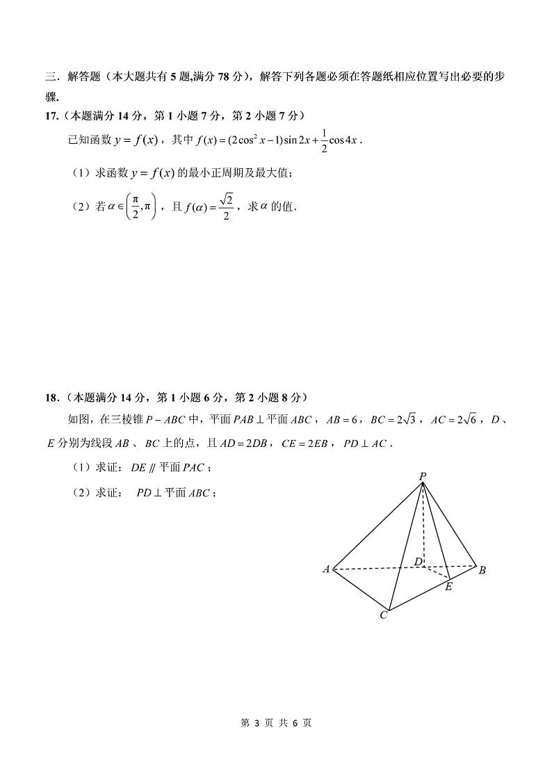2025届上海市青浦区2024-2025学年高三一模数学试题+答案第3页