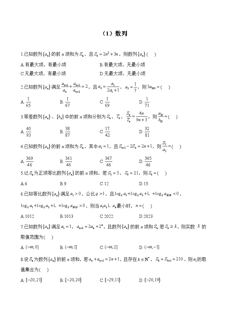 （1）数列——高考数学数列专练第1页