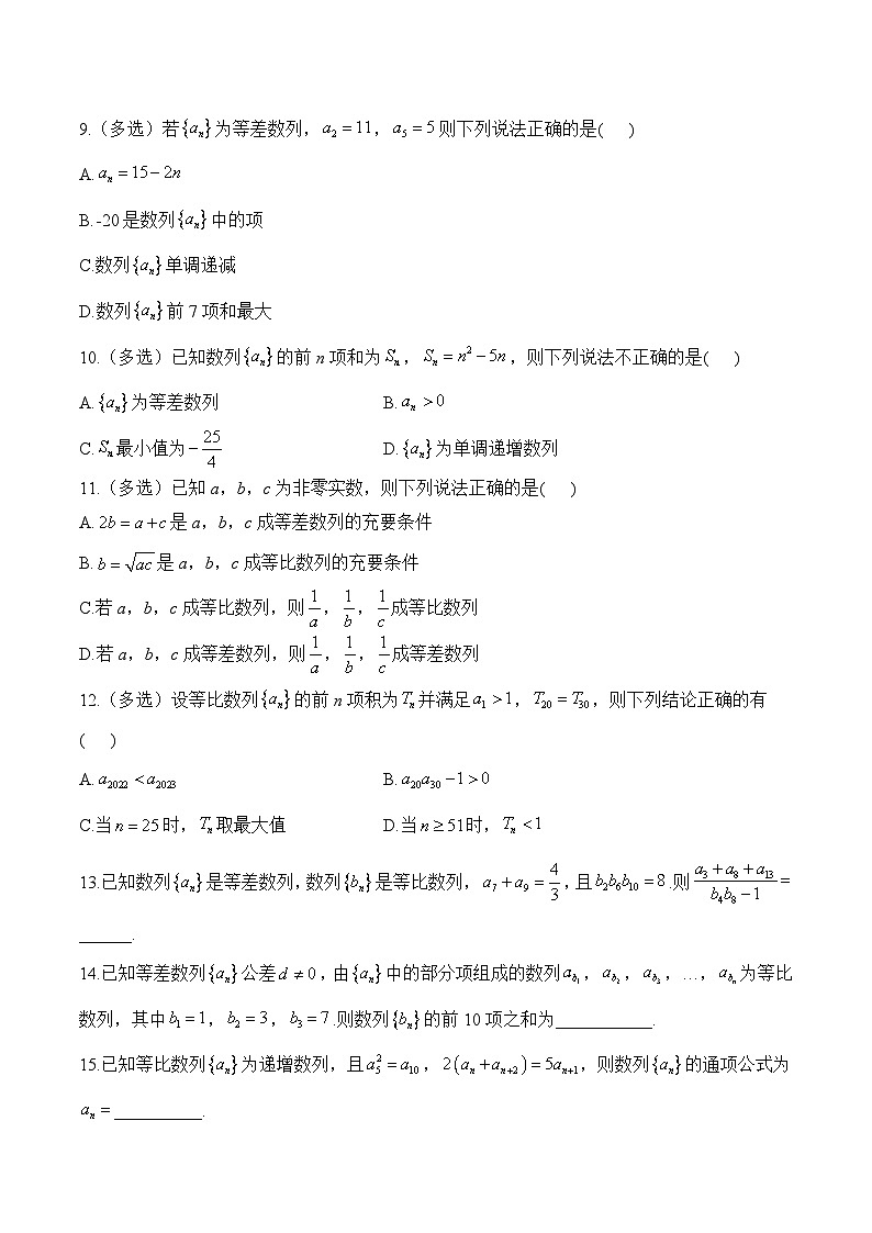 （1）数列——高考数学数列专练第2页