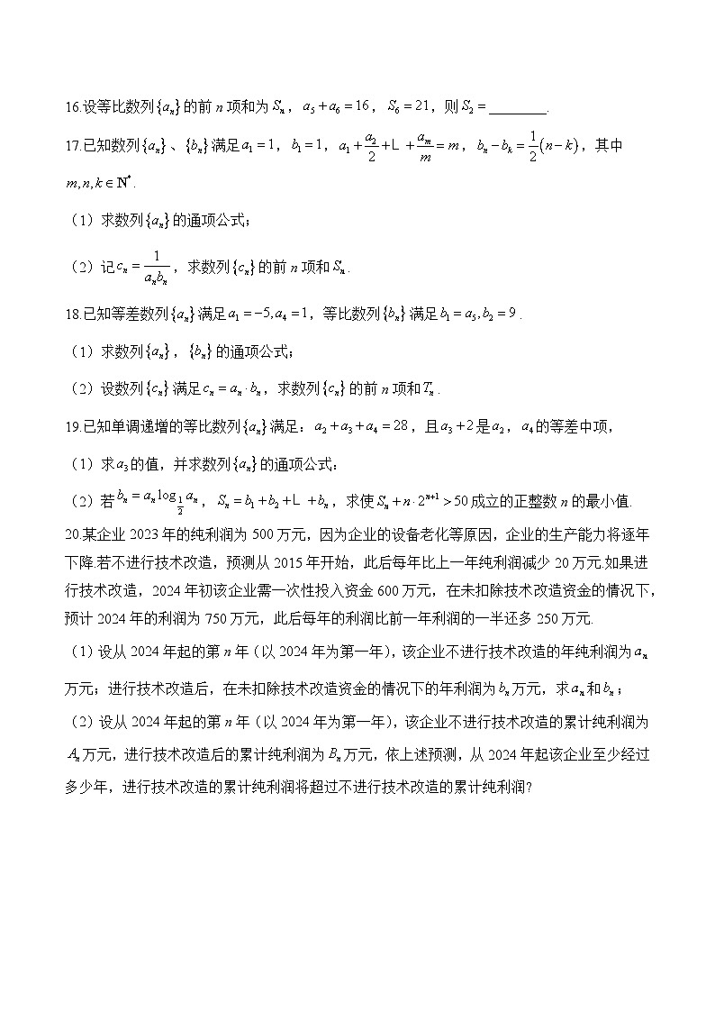 （1）数列——高考数学数列专练第3页