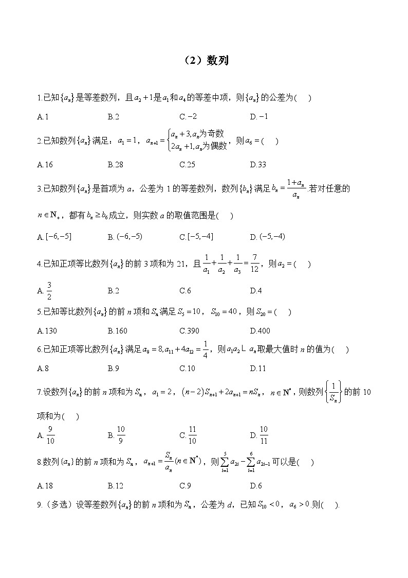 （2）数列——高考数学数列专练第1页