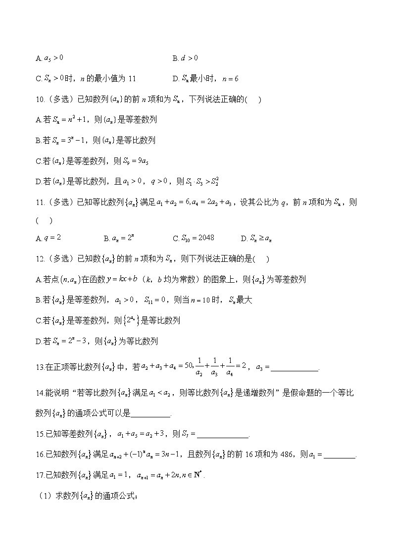 （2）数列——高考数学数列专练第2页