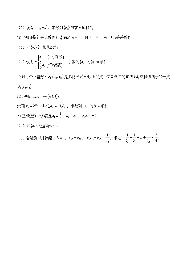 （2）数列——高考数学数列专练第3页