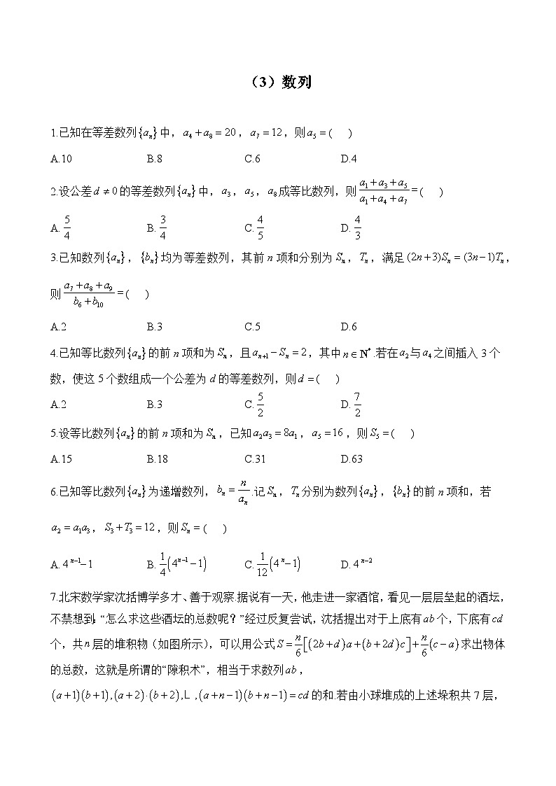 （3）数列——高考数学数列专练第1页