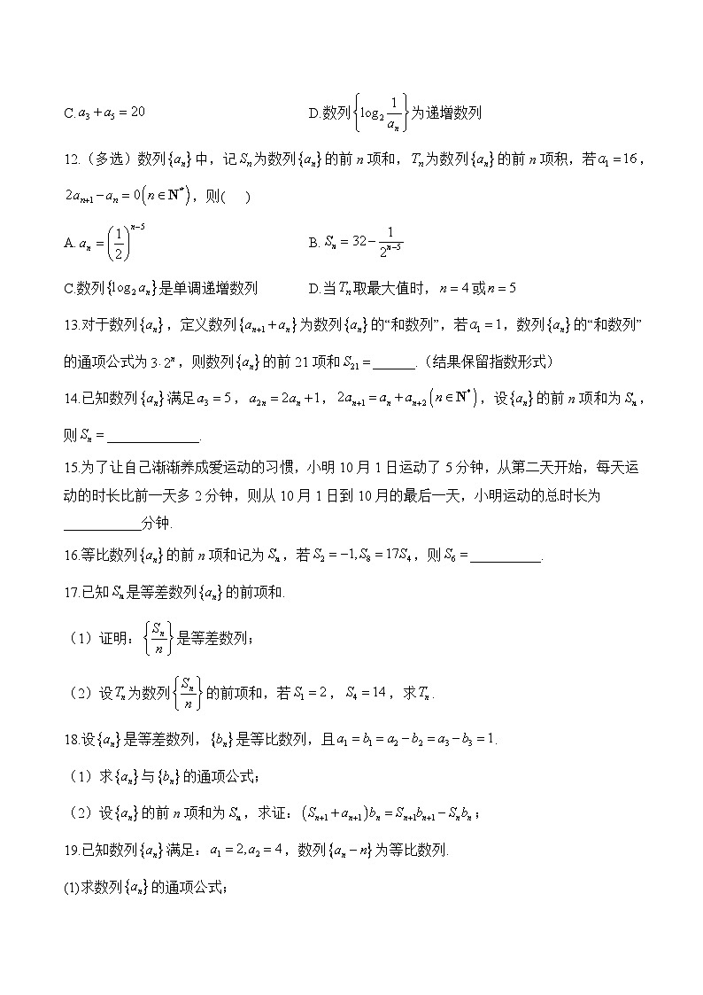 （3）数列——高考数学数列专练第3页