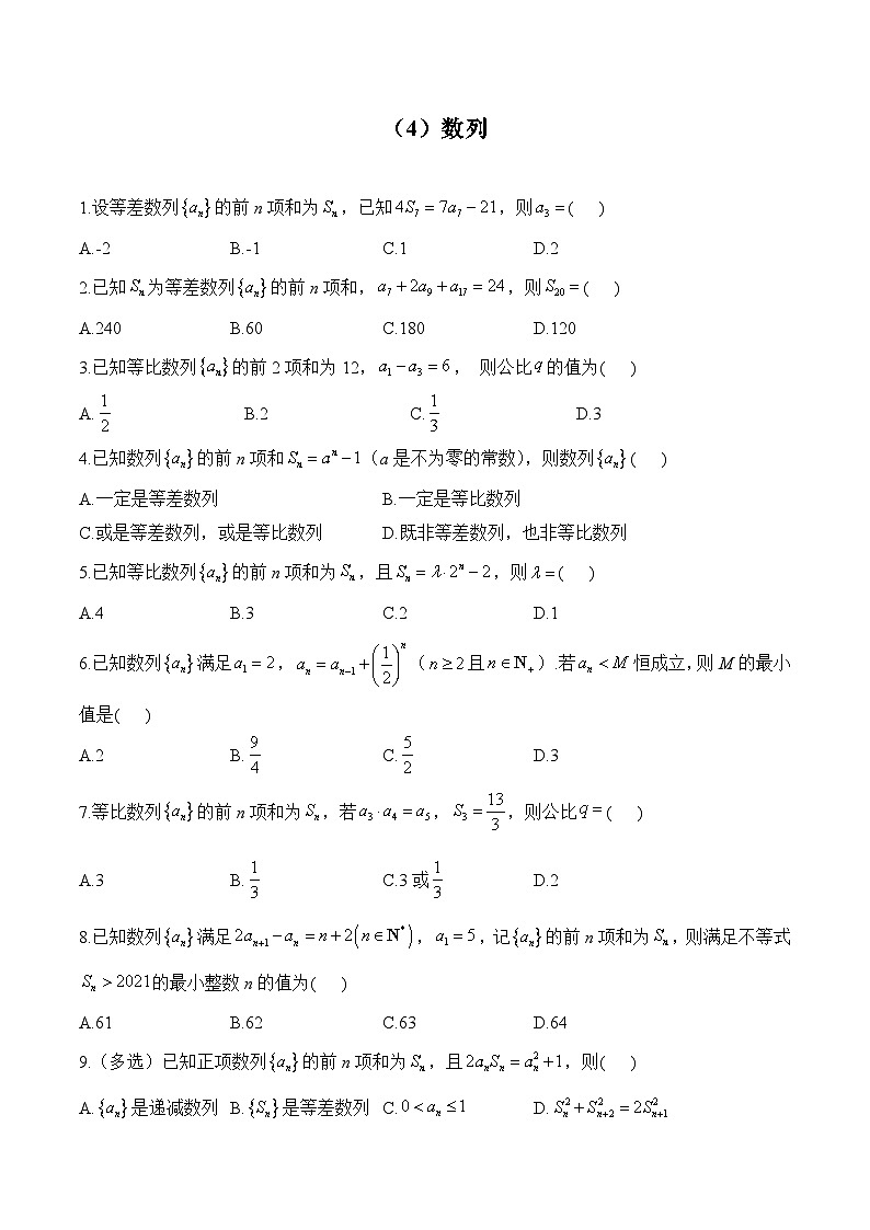 （4）数列——高考数学数列专练第1页