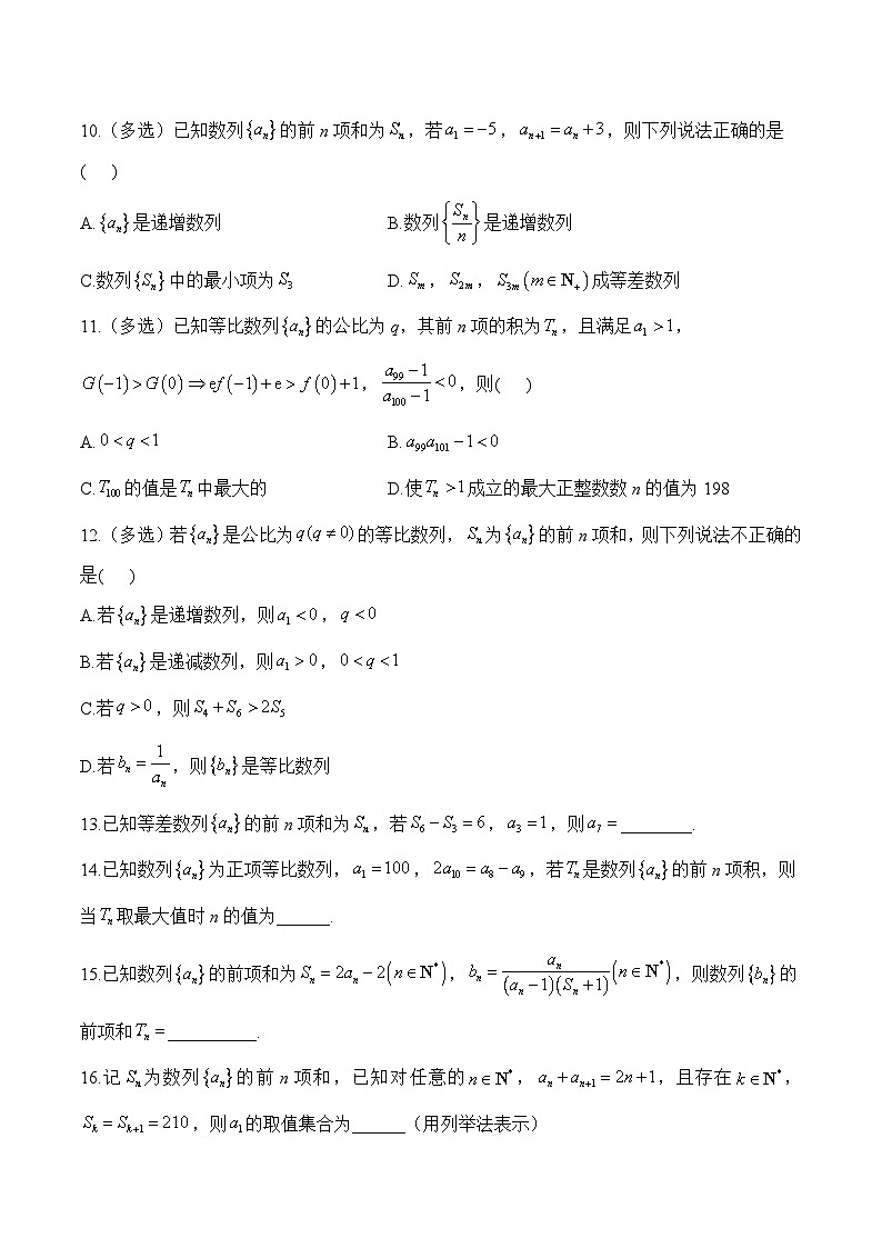 （4）数列——高考数学数列专练第2页