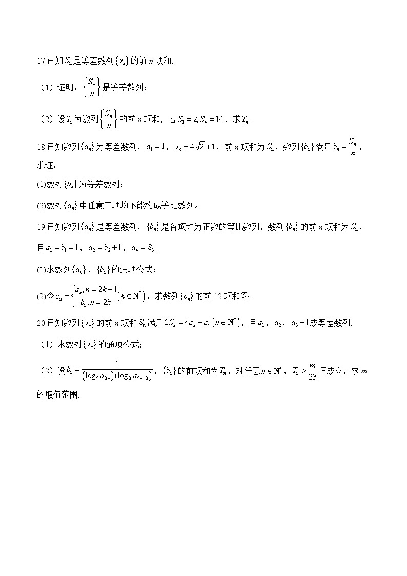 （4）数列——高考数学数列专练第3页