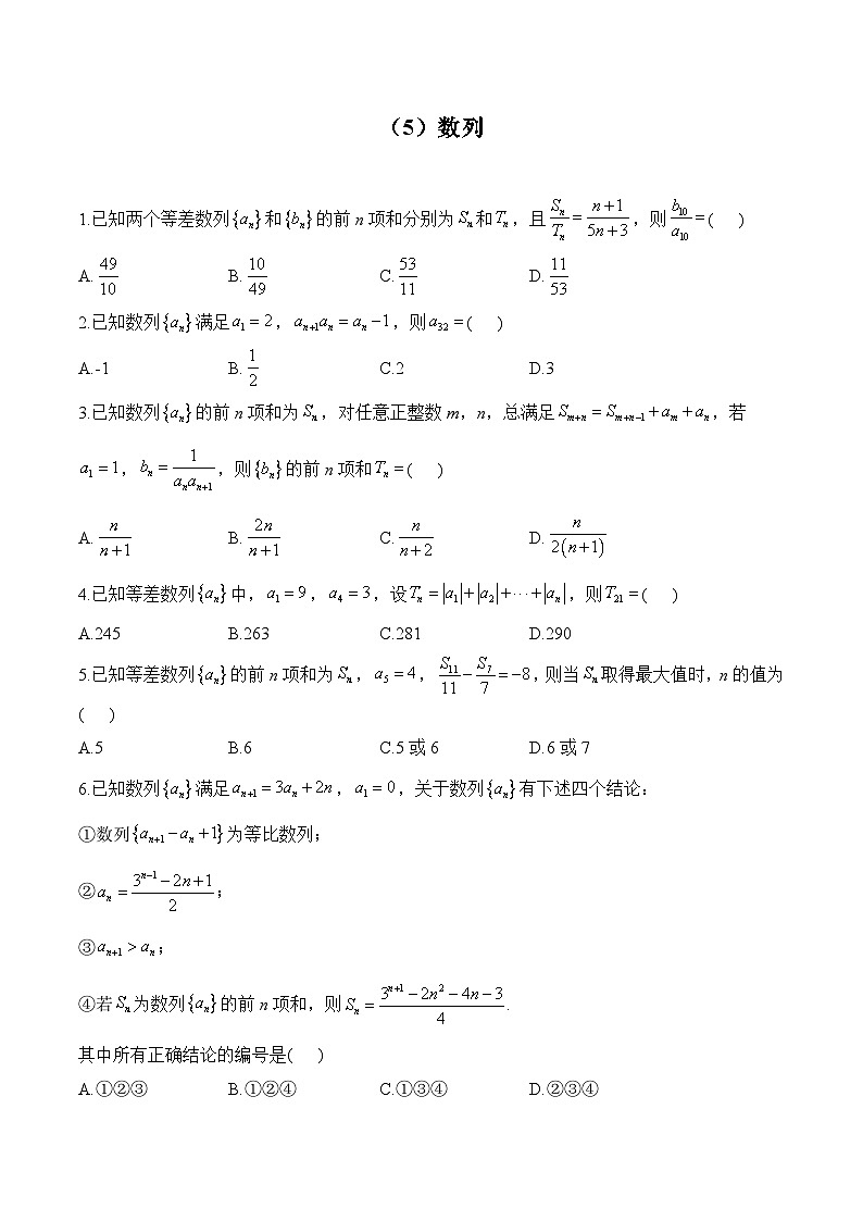 （5）数列——高考数学数列专练第1页