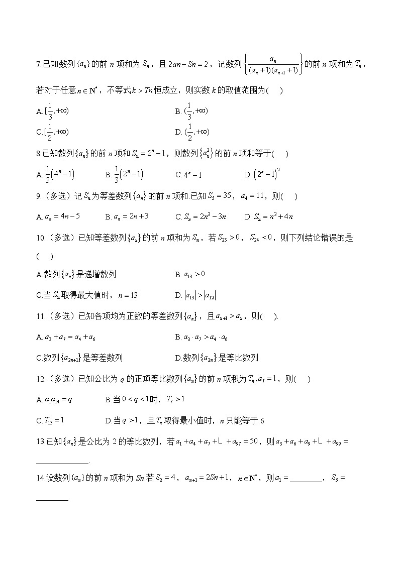 （5）数列——高考数学数列专练第2页