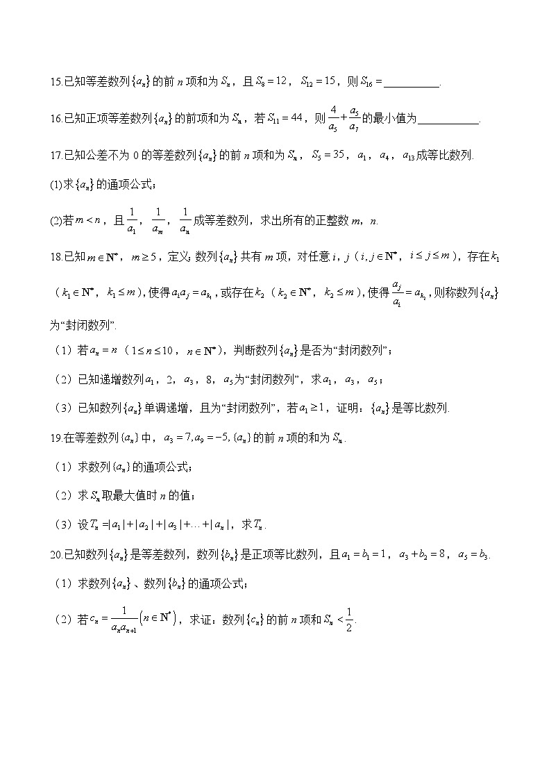 （5）数列——高考数学数列专练第3页