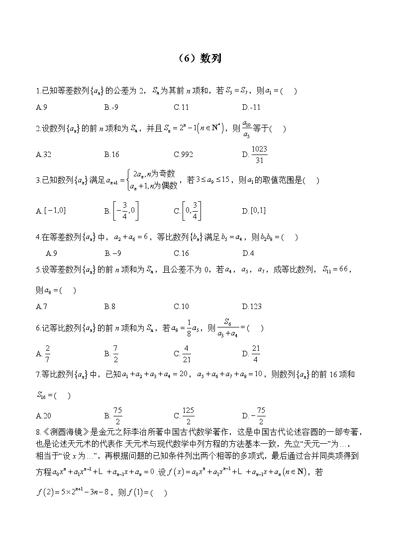 （6）数列——高考数学数列专练第1页