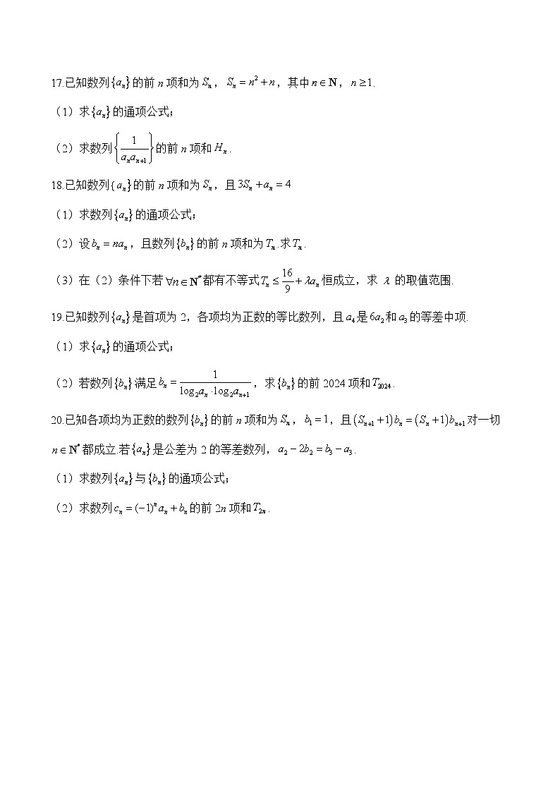 （6）数列——高考数学数列专练第3页