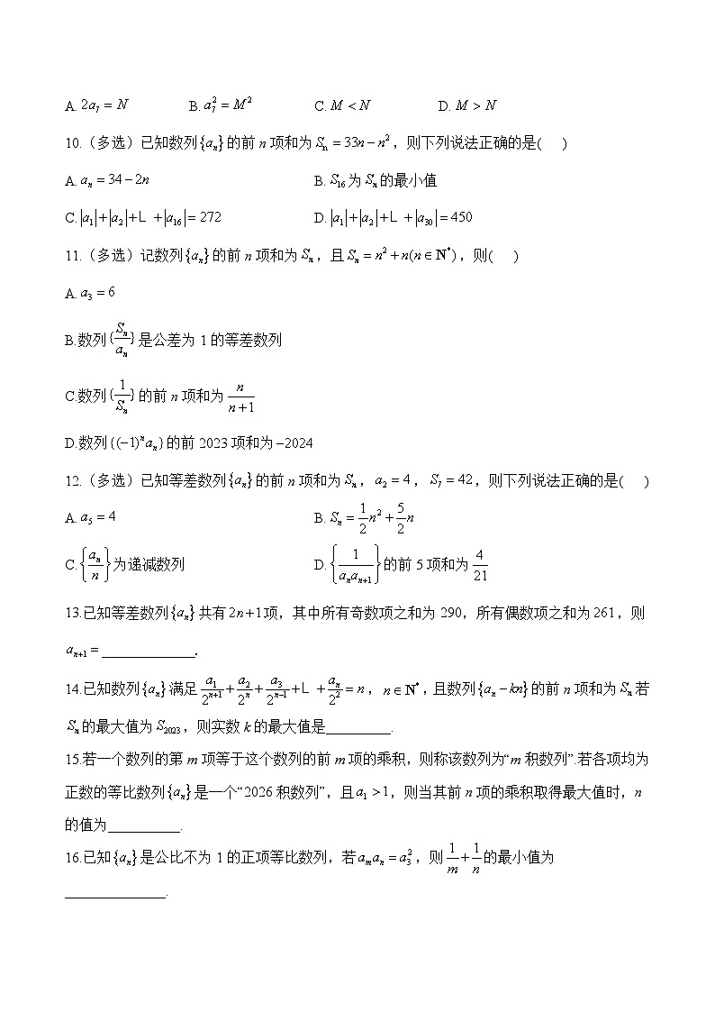 （7）数列——高考数学数列专练第2页