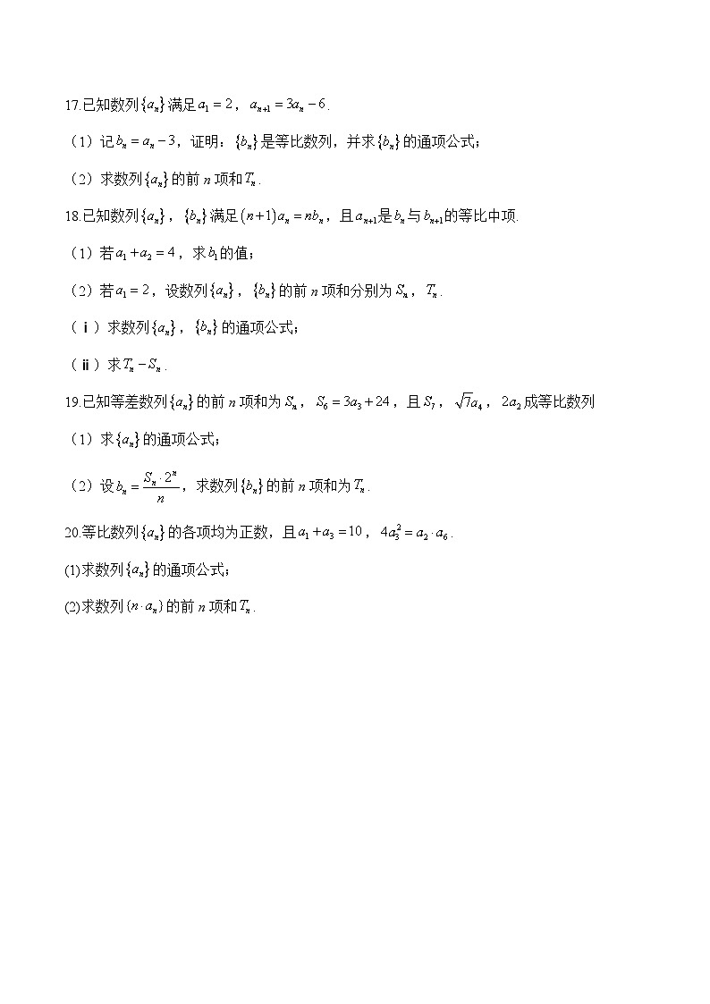 （7）数列——高考数学数列专练第3页