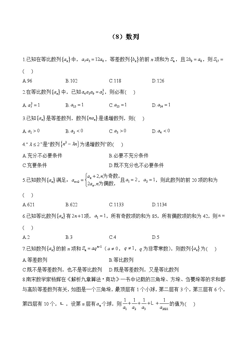 （8）数列——高考数学数列专练第1页