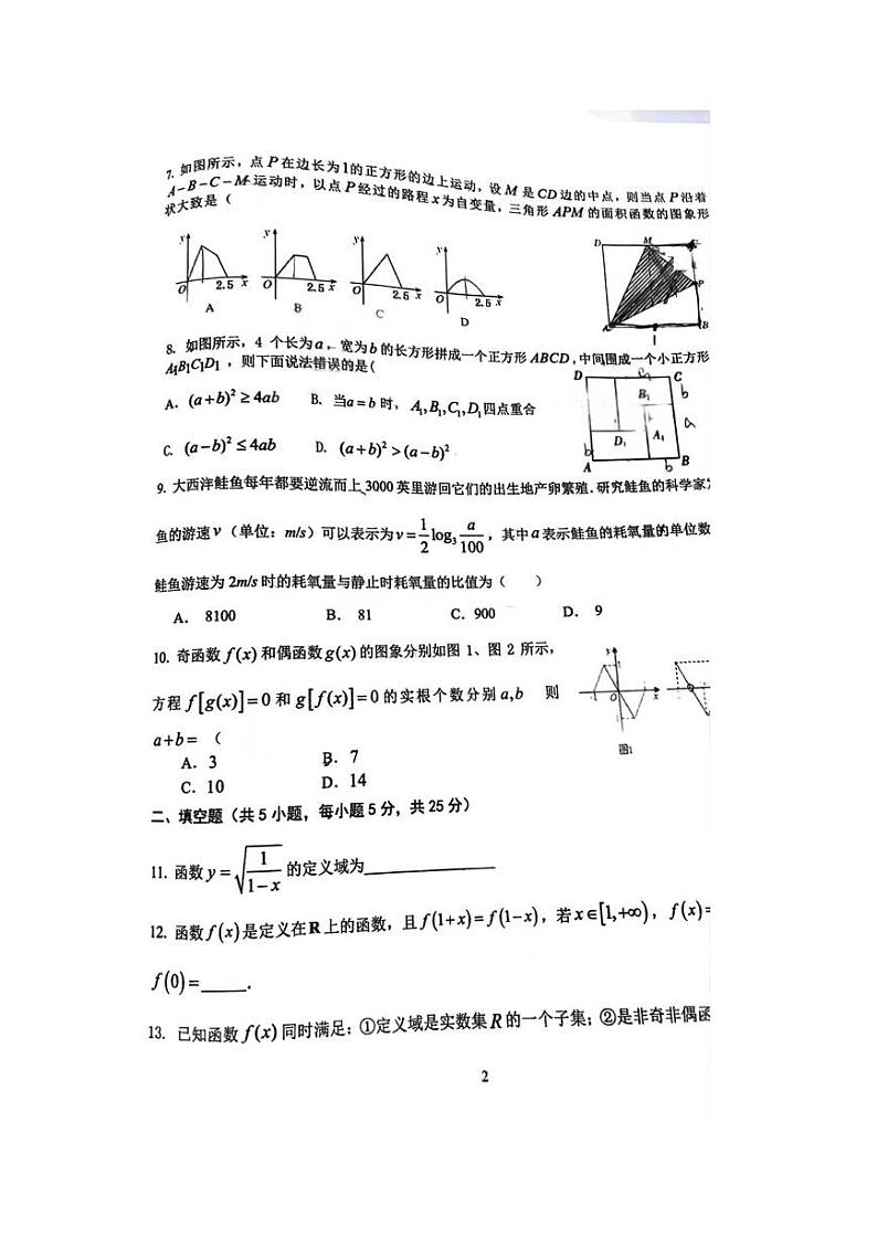北京市第五中学2024-2025学年高一上学期期中检测数学试卷第2页