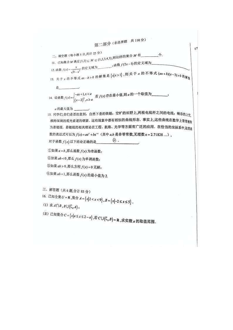 北京市广渠门中学2024-2025学年高一上学期期中考试数学试题第3页