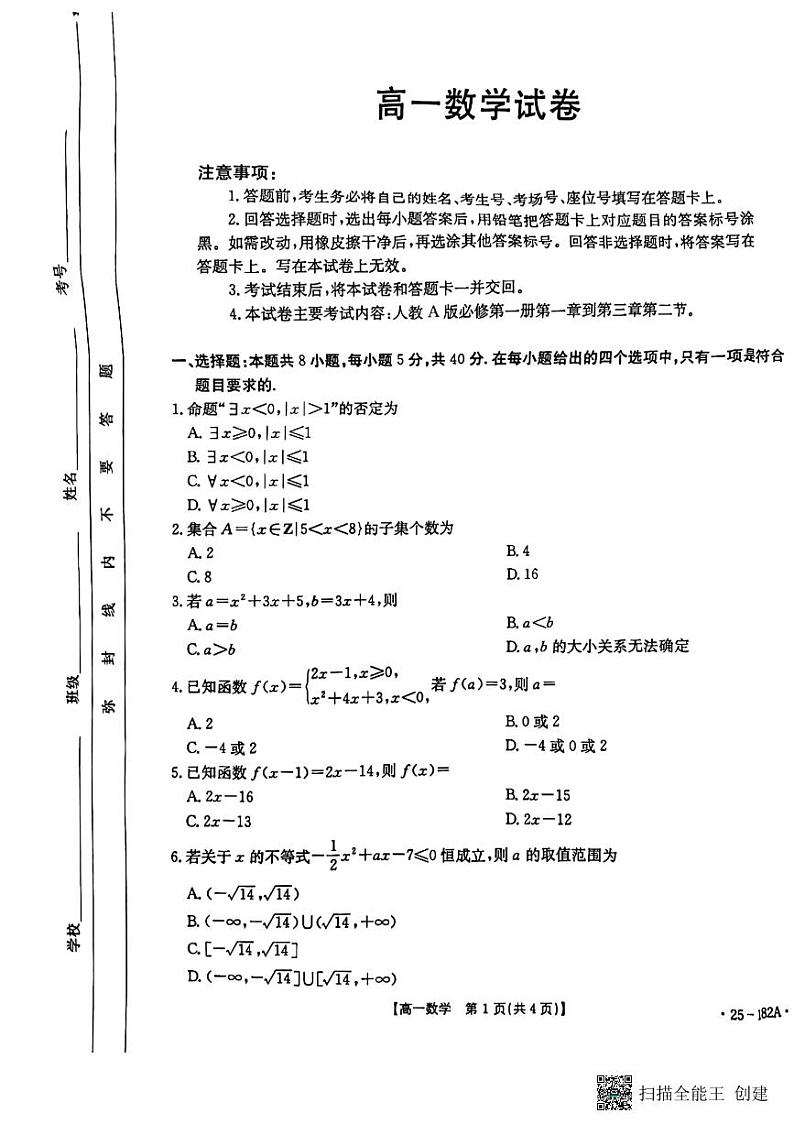 内蒙古自治区赤峰市实验中学2024-2025学年高一上学期期中考试数学试题第1页