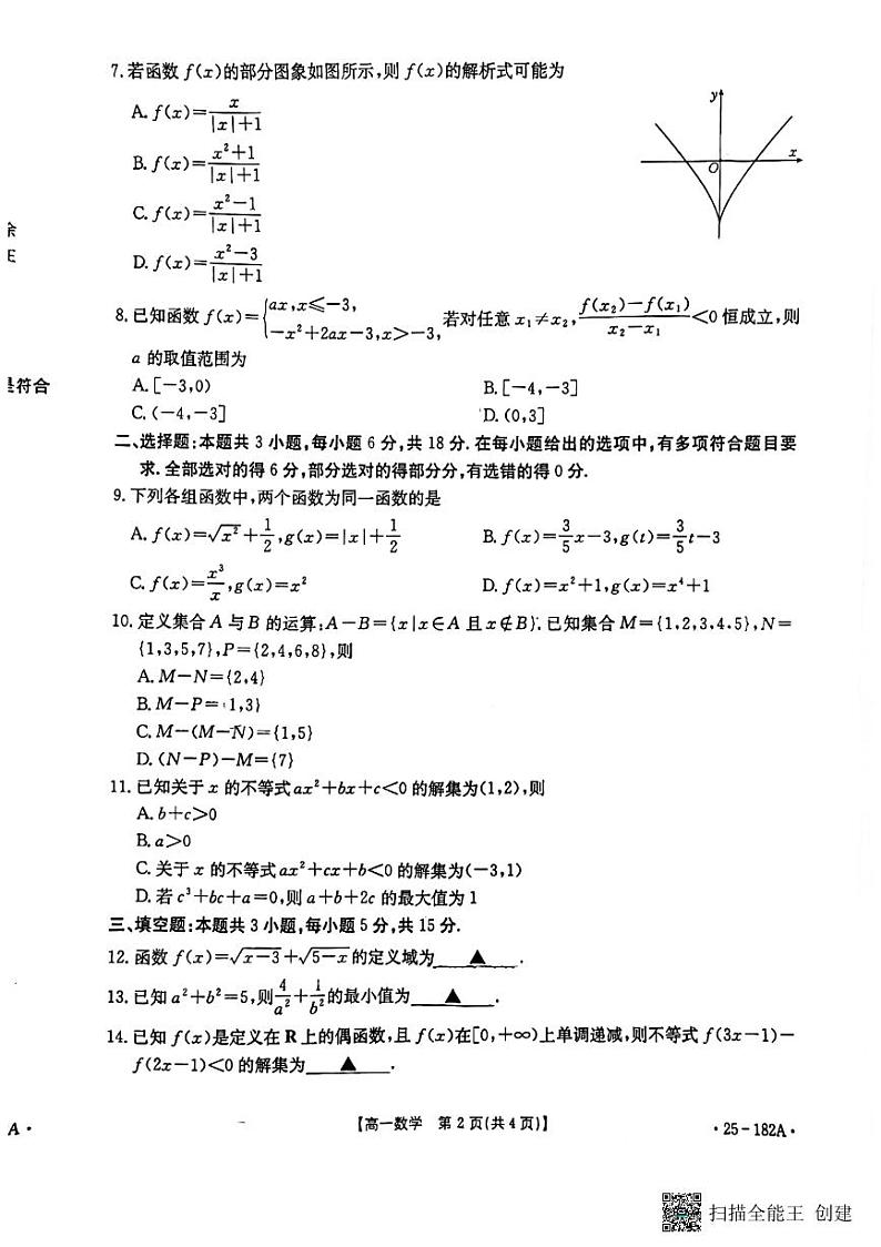 内蒙古自治区赤峰市实验中学2024-2025学年高一上学期期中考试数学试题第2页