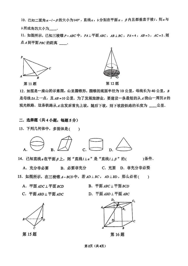 上海市宝山区海滨中学2024-2025学年高二上学期期中学业质量检测数学试卷第2页