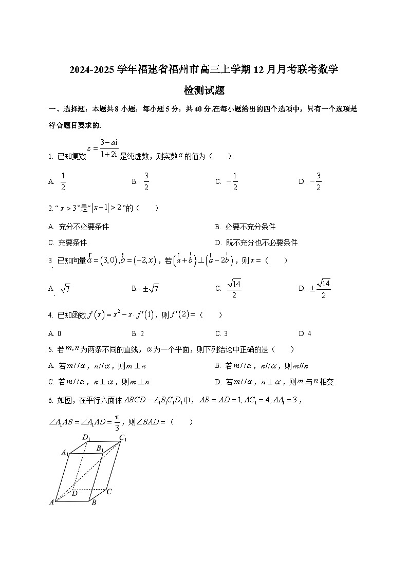 2024-2025学年福建省福州市高三上学期12月月考联考数学检测试题第1页