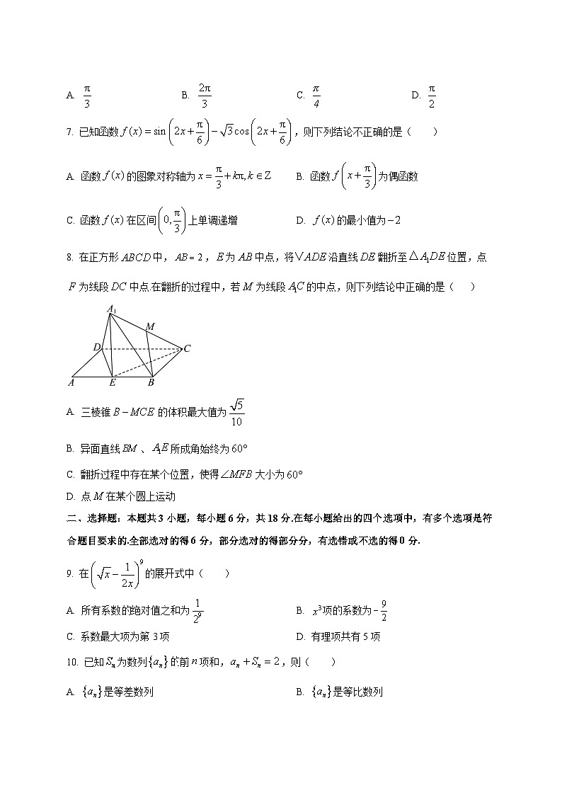 2024-2025学年福建省福州市高三上学期12月月考联考数学检测试题第2页