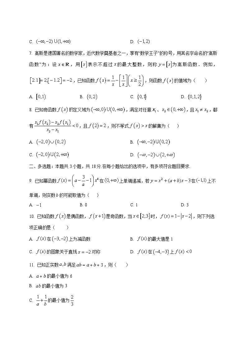 2024-2025学年福建省泉州市高一上学期期中数学模拟检测试卷第2页