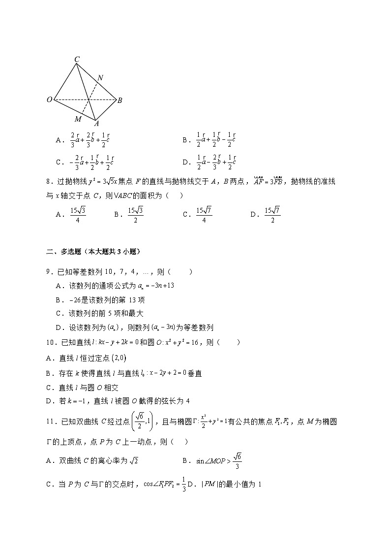 2024-2025学年广西壮族自治区南宁市高二上学期11月考试数学检测试卷（含解析）第2页