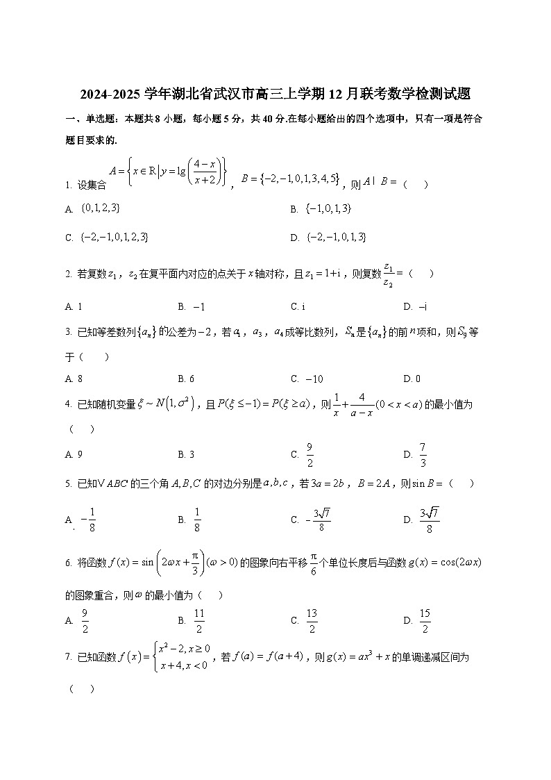 2024-2025学年湖北省武汉市高三上学期12月联考数学检测试题第1页