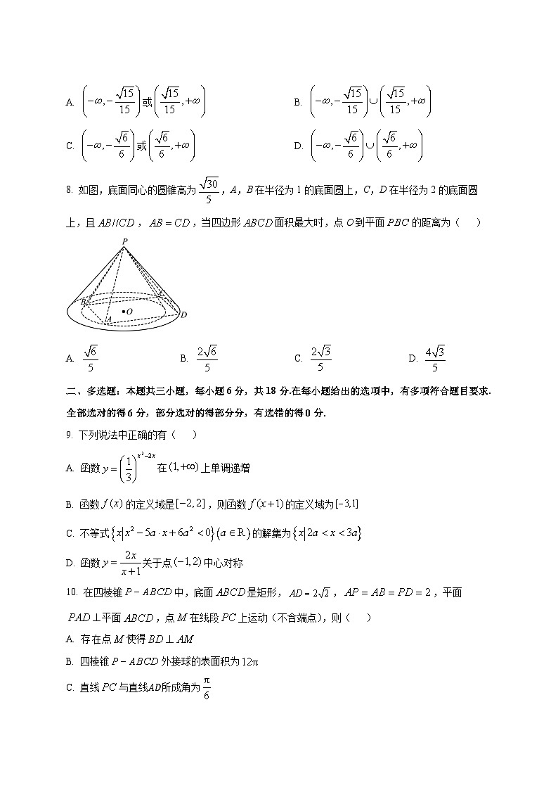 2024-2025学年湖北省武汉市高三上学期12月联考数学检测试题第2页