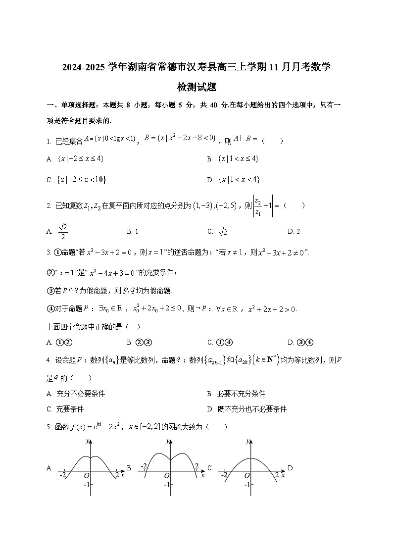 2024-2025学年湖南省常德市汉寿县高三上学期11月月考数学检测试题第1页
