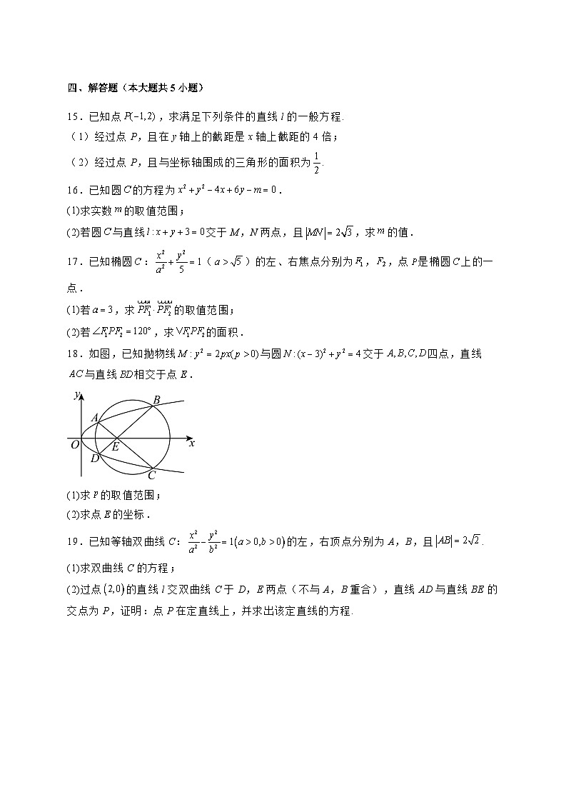 2024-2025学年吉林省四平市高二上学期期中数学质量检测试题（含解析）第3页
