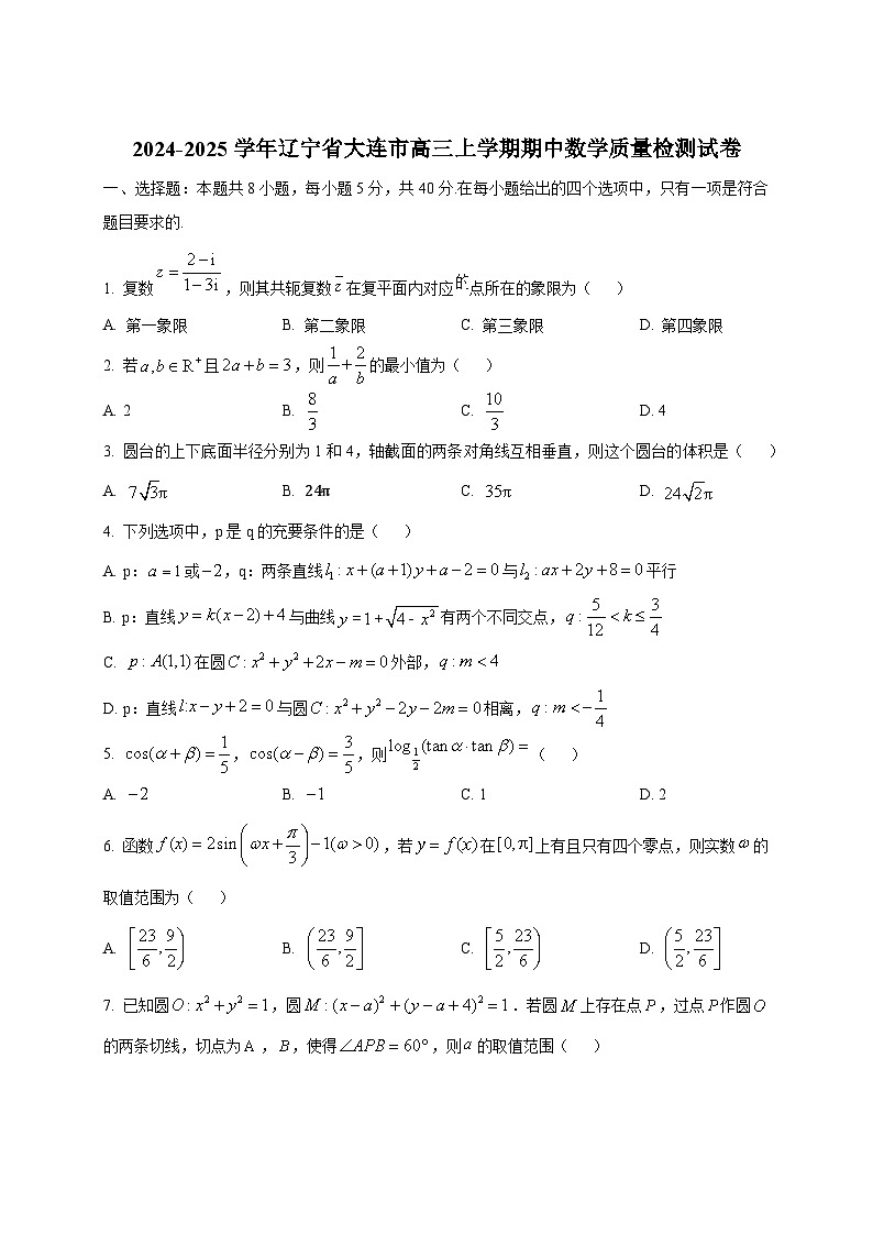 2024-2025学年辽宁省大连市高三上学期期中数学质量检测试卷第1页