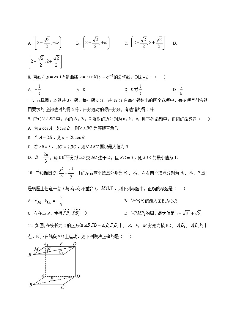 2024-2025学年辽宁省大连市高三上学期期中数学质量检测试卷第2页