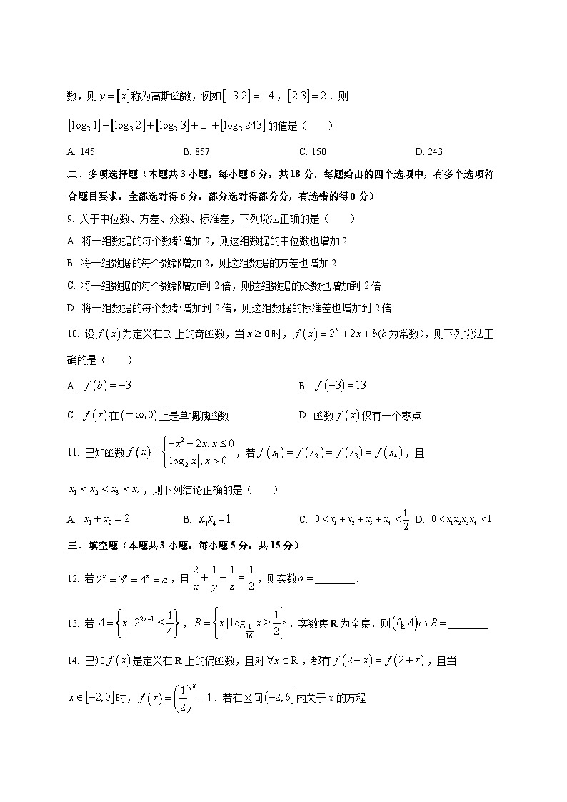 2024-2025学年辽宁省沈阳市高一上学期第三次月考数学检测试卷第2页